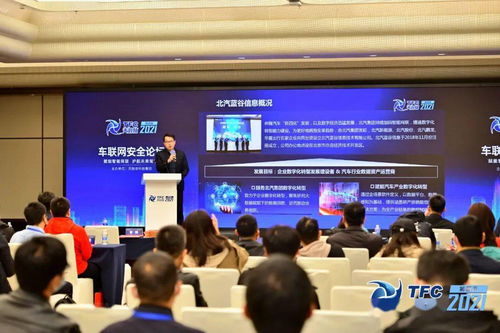 2021天府杯車聯網安全論壇圓滿落幕 天融信融合創新驅動智能網聯安全發展